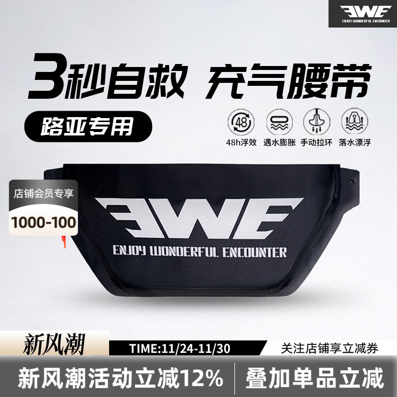 EWE美夏25款路亚救生包