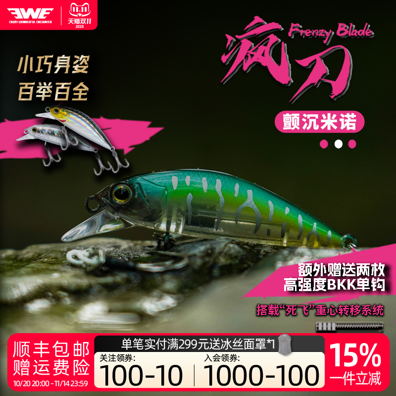 EWE美夏疯刀米诺远投颤沉