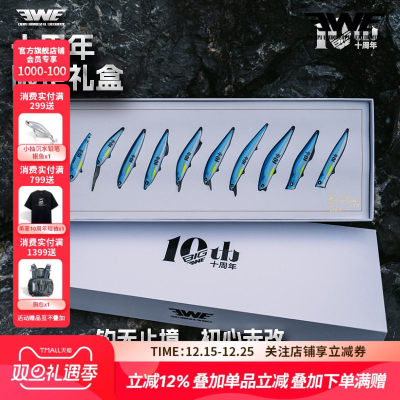 EWE美夏十周年限定礼盒