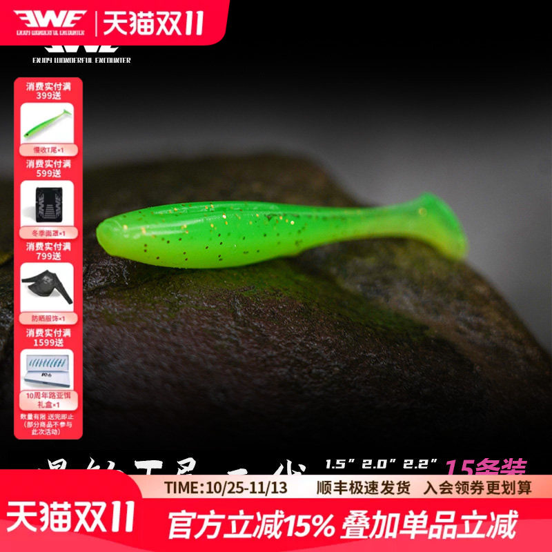 EWE美夏爆钓T尾二代软虫路亚软饵通用黑坑野钓翘嘴鳜鱼鲈鱼假饵