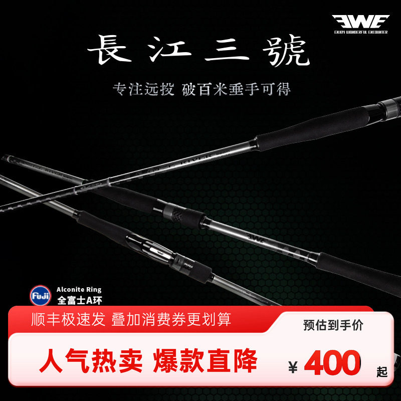 EWE美夏25新款长江三号路亚竿