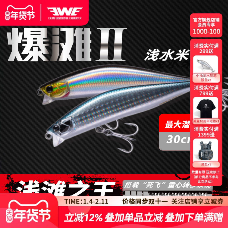 EWE美夏爆滩二代远投水面米诺浮水米诺翘嘴鲈鱼红尾鳜鱼路亚饵,户外/登山/野营/旅行用品,路亚饵,淘宝优惠券,粉丝福利购,淘宝优惠卷