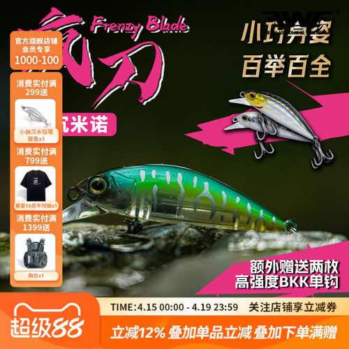 EWE美夏疯刀米诺远投颤沉