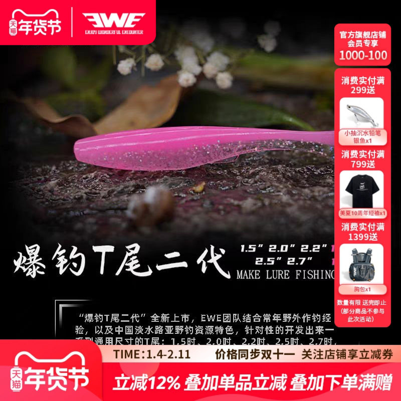 EWE美夏爆钓T尾二代软饵软虫路亚假饵通用黑坑翘嘴鳜鱼鲈鱼假饵,户外/登山/野营/旅行用品,路亚饵,淘宝优惠券,粉丝福利购,淘宝优惠卷