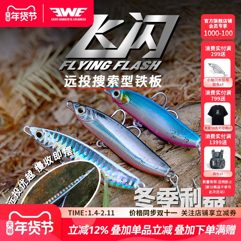 【新品上市】EWE美夏飞闪远投搜索型铁板冬季利器三枚装路亚假饵,户外/登山/野营/旅行用品,路亚饵,淘宝优惠券,粉丝福利购,淘宝优惠卷