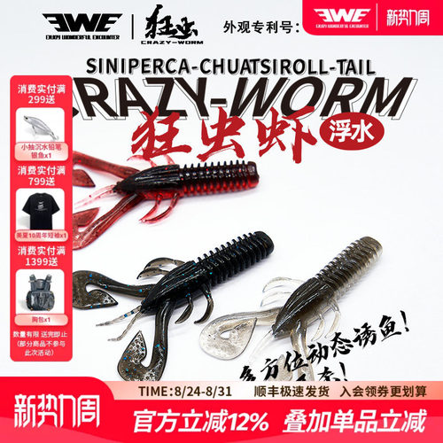 EWE美夏狂虫虾浮水软饵