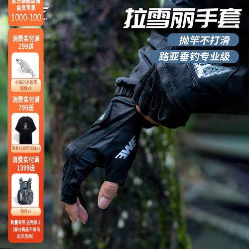 EWE美夏25新款拉雪丽钓鱼手套