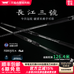 EWE美夏25新款长江三号路亚竿远投竿直柄竿翘嘴超远投路亚竿