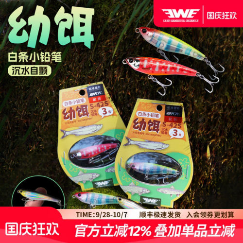 EWE美夏沉水白条小铅笔微物假饵