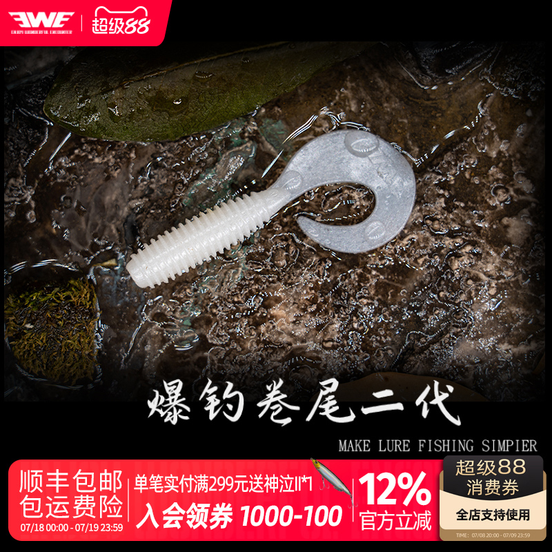 EWE美夏钓卷尾二代软饵