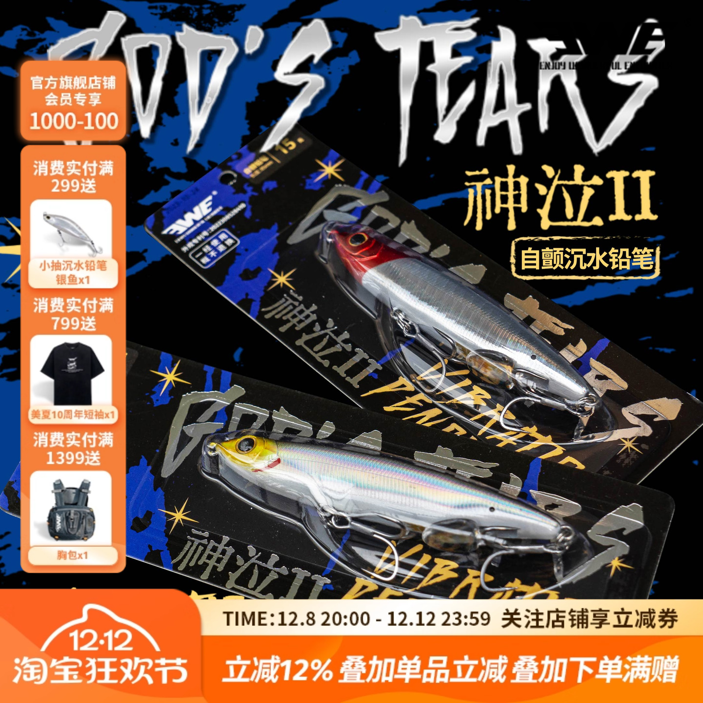 EWE美夏神泣二代沉水铅笔自颤