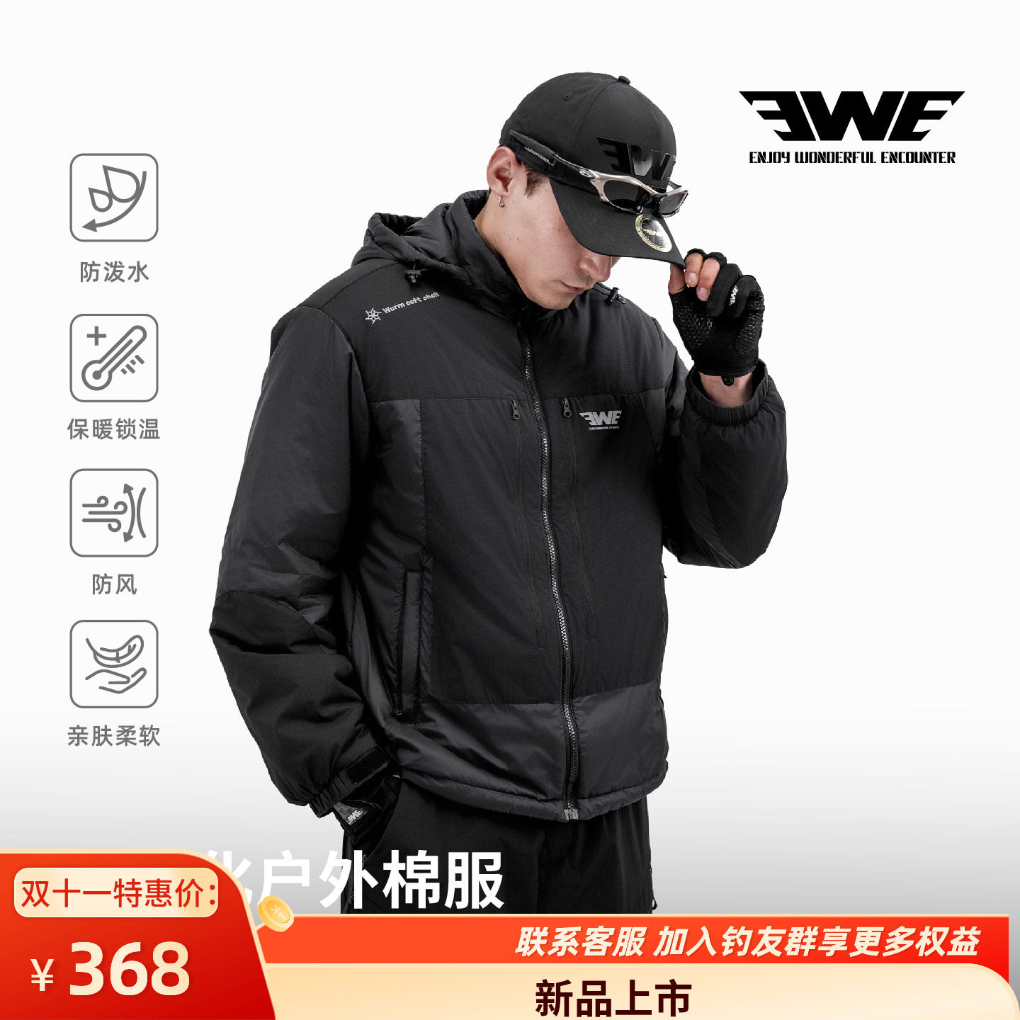 EWE美夏轻量化户外棉服冬季保暖防寒加厚连帽棉衣休闲运动外套男