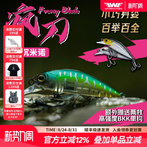 EWE美夏疯刀米诺远投颤沉