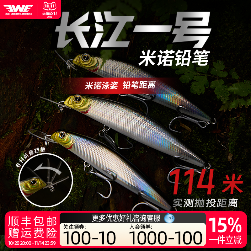 EWE美夏25款长江一号米诺铅笔