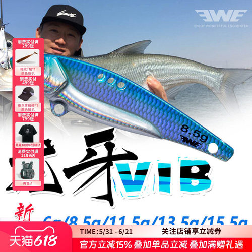 EWE美夏龙牙VIB路亚饵