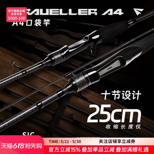 EWE美夏25款A4口袋竿路亚竿