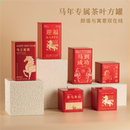 马年专属茶叶罐红茶单枞通用马口铁方形礼盒新年祝福文字创意茶罐