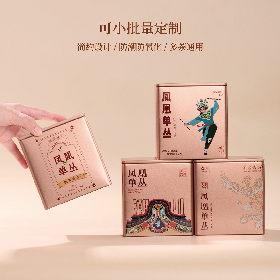 高档凤凰单丛马口铁茶叶罐铁罐密封空罐茶盒鸭屎香通用包装盒定制