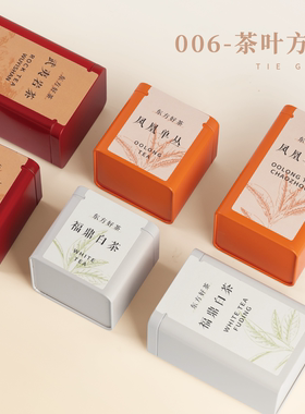 茶叶罐铁罐空罐马口铁茶叶储存罐白茶岩茶高档茶叶包装罐便携方罐