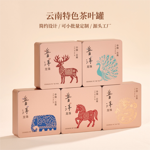 普洱龙珠茶叶罐高级感小号便携