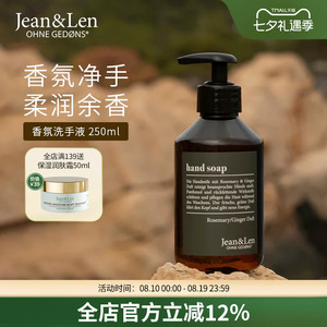 Jean&Len香氛洗手液温和清洁迷迭香生姜雪松木质留香男女