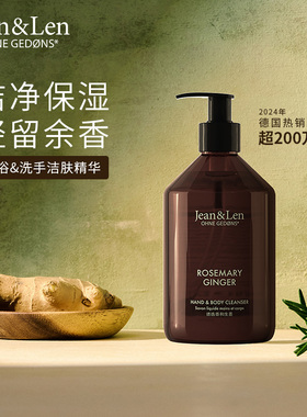 Jean&Len香氛清爽保湿沐浴露洗手液迷迭香雪松木质留香【直播】