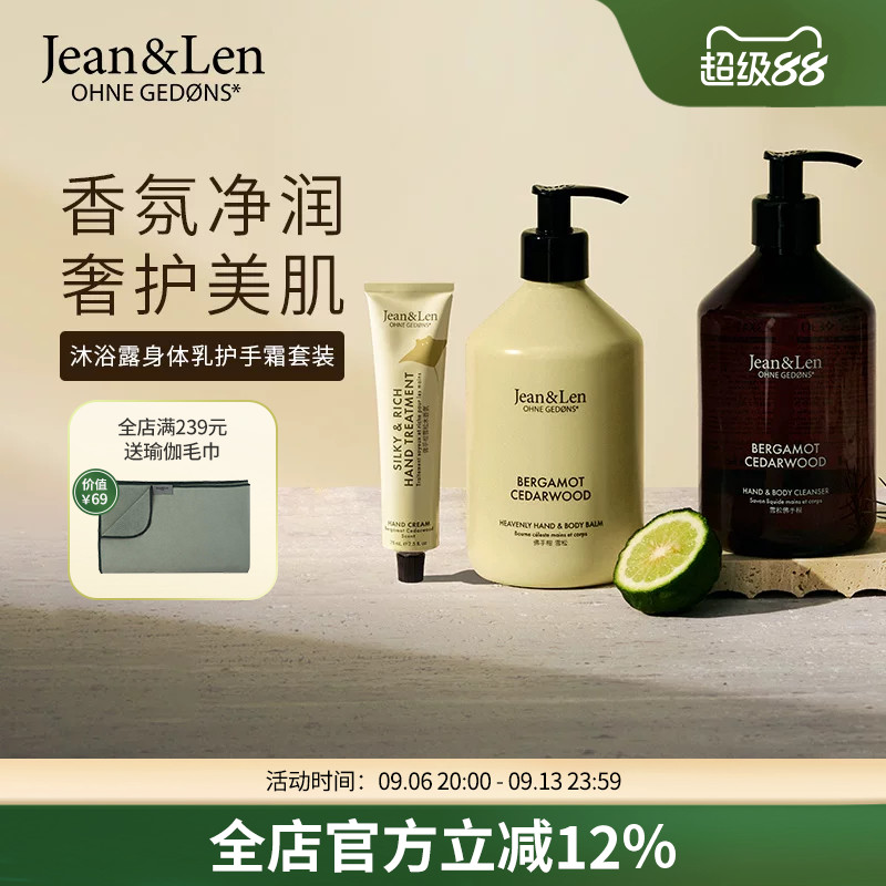 Jean&Len香氛保湿沐浴露滋润身体乳护手霜迷迭香生姜雪松组合装