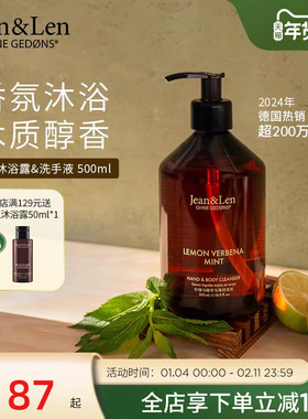 Jean&Len香氛清爽保湿沐浴露洗手液二合一柠檬马鞭草玫瑰新香