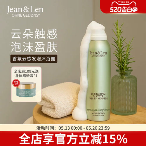 Jean&Len香氛云感慕斯奶泡沐浴露清爽净肤迷迭香生姜雪松木质留香