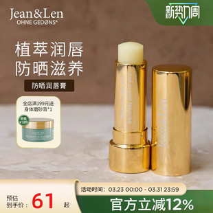 Jean&Len保湿 舒缓滋润补水润唇膏防干裂滋润修护木质留香