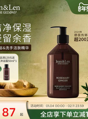 Jean&Len香氛清爽保湿沐浴露洗手液二合一迷迭香生姜雪松木质留香