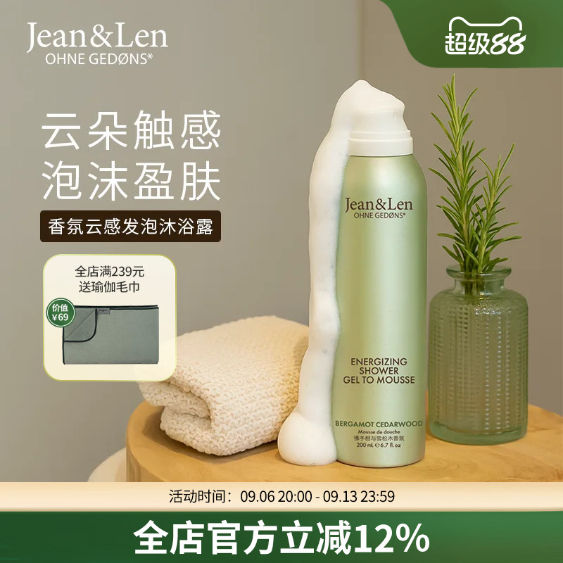 Jean&Len香氛云感慕斯奶泡沐浴露清爽净肤迷迭香生姜雪松木质留香