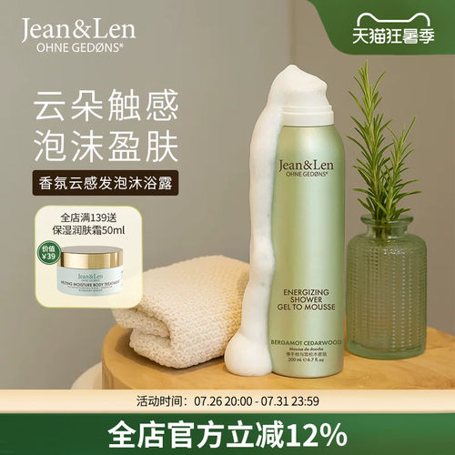 Jean&Len香氛云感慕斯奶泡沐浴露清爽净肤迷迭香生姜雪松木质留香