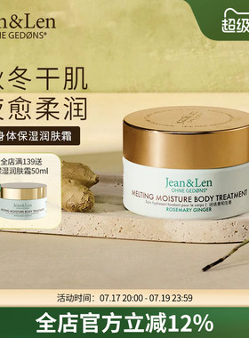 Jean&Len香氛身体保湿润肤霜迷迭香生姜荔枝滋润木质留香
