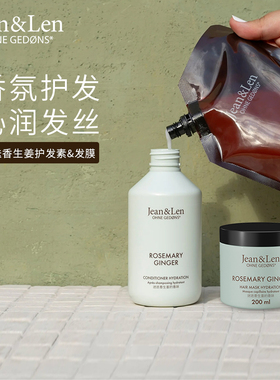 Jean&Len 滋养柔顺香氛护发素改善修护保湿发膜迷迭香生姜木质香