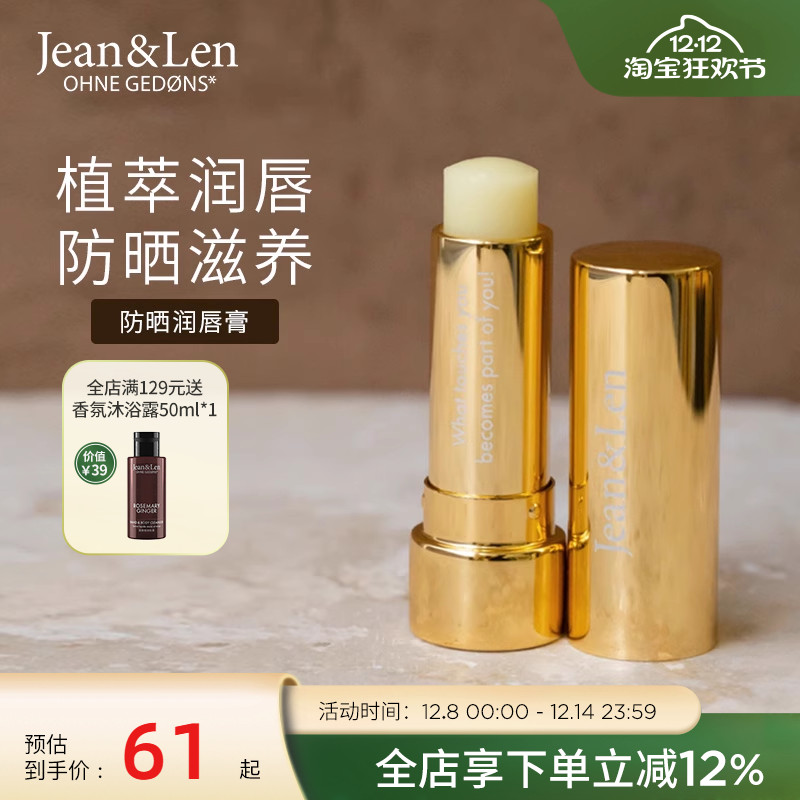 Jean&Len保湿舒缓滋润补水润唇膏防干裂滋润修护木质留香