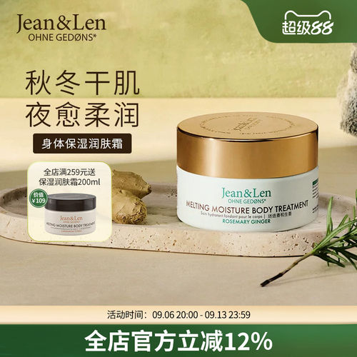 Jean&Len香氛身体润肤霜