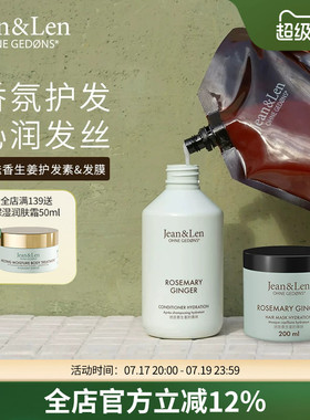 Jean&Len 滋养柔顺香氛护发素修护保湿发膜直播专享