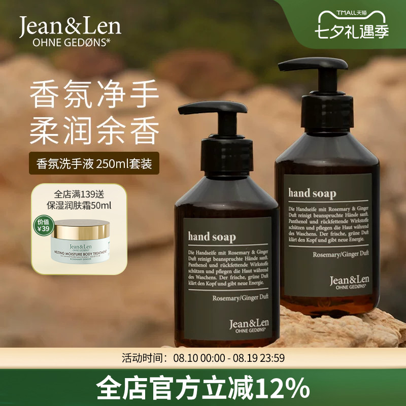 Jean&Len香氛洗手液温和清洁迷迭香生姜雪松木质留香组合装