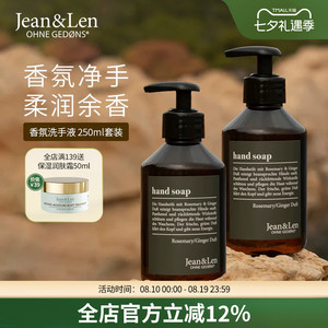 Jean&Len香氛洗手液温和清洁迷迭香生姜雪松木质留香组合装