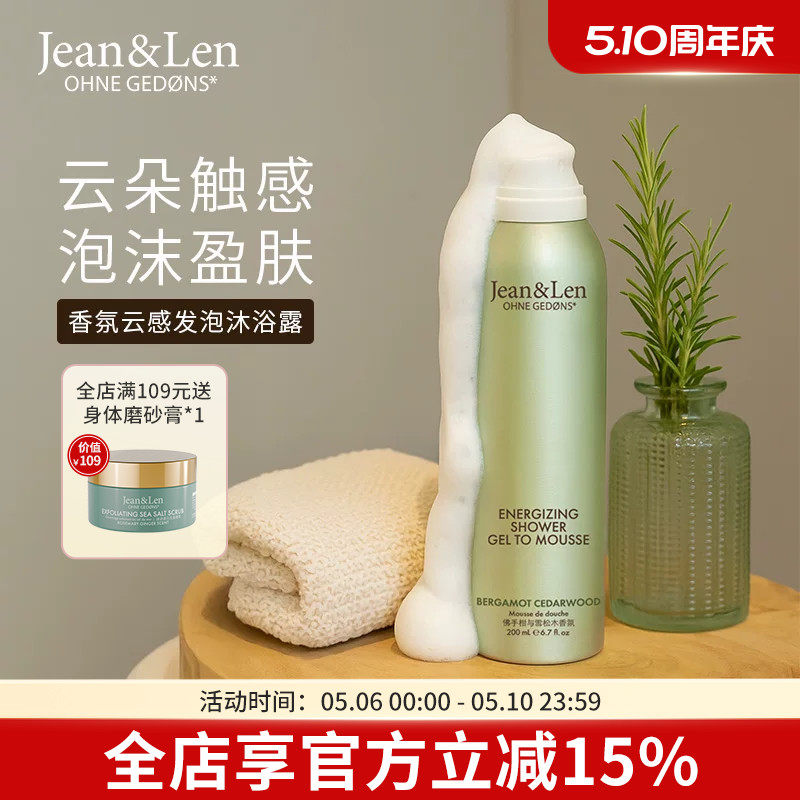 Jean&Len香氛云感慕斯奶泡沐浴露清爽净肤迷迭香生姜雪松木质留香