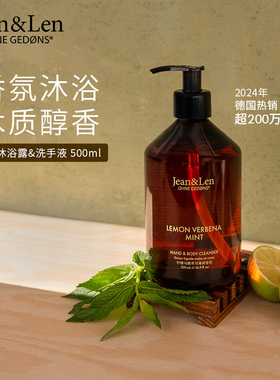 Jean&Len香氛清爽保湿沐浴露洗手液二合一柠檬马鞭草玫瑰新香