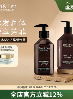 Jean&Len香氛保湿沐浴露无硅油蓬松洗发水木质留香组合装