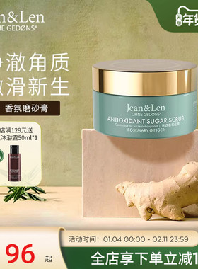 Jean&Len保湿润肤身体磨砂膏木质留香250g迷迭香200g