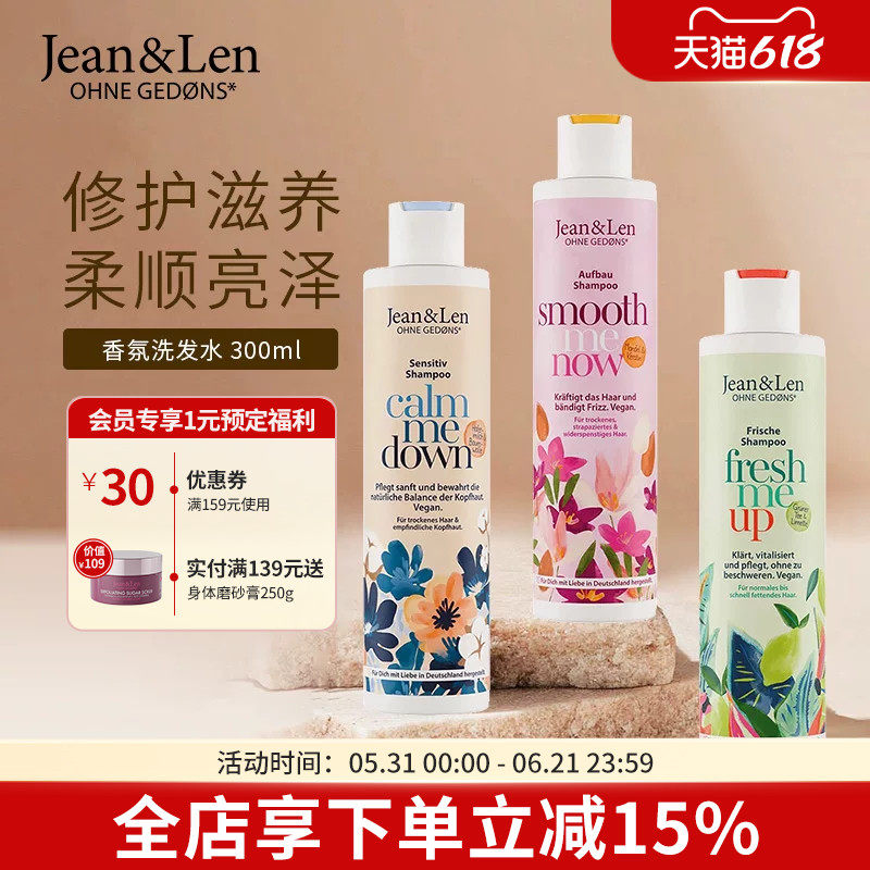 Jean&Len无硅油修护蓬松洗发水平衡油脂芒果牛油果300ml