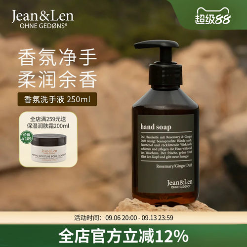 Jean&Len香氛洗手液温和清洁迷迭香生姜雪松木质留香男女