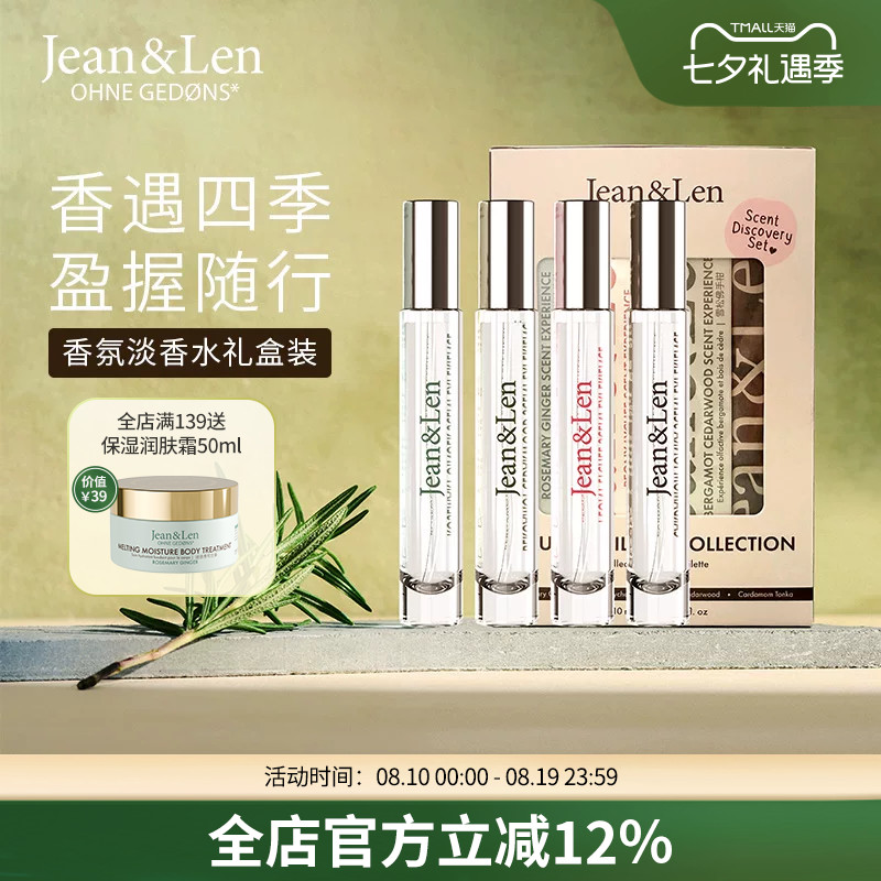 Jean&Len香氛淡香水迷迭香荔枝雪松豆蔻木质留香礼盒装