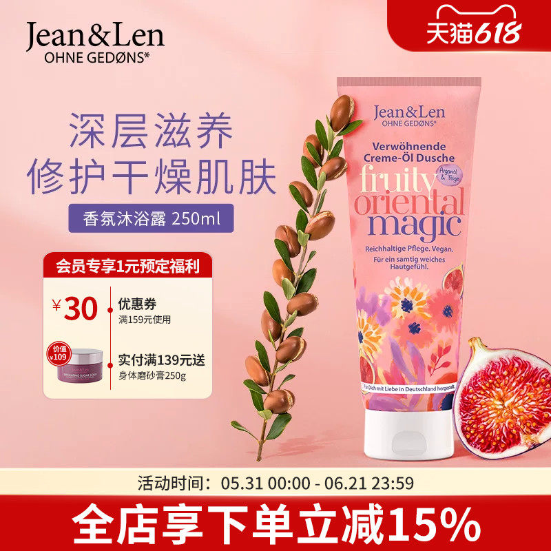 Jean&Len香氛清爽保湿沐浴露温和净肤芒果牛油果香