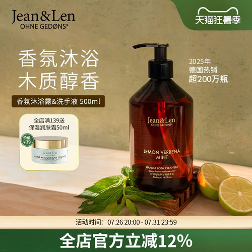 Jean&Len香氛清爽保湿沐浴露洗手液二合一柠檬马鞭草玫瑰新香