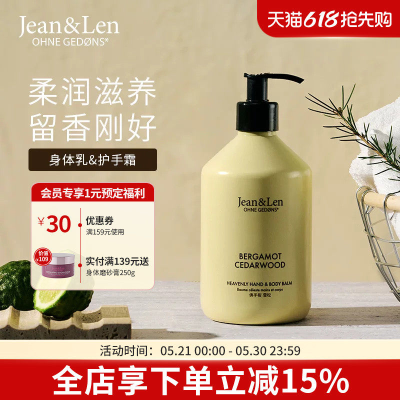 Jean&Len香氛滋润保湿护手霜身体乳迷迭香雪松木质香